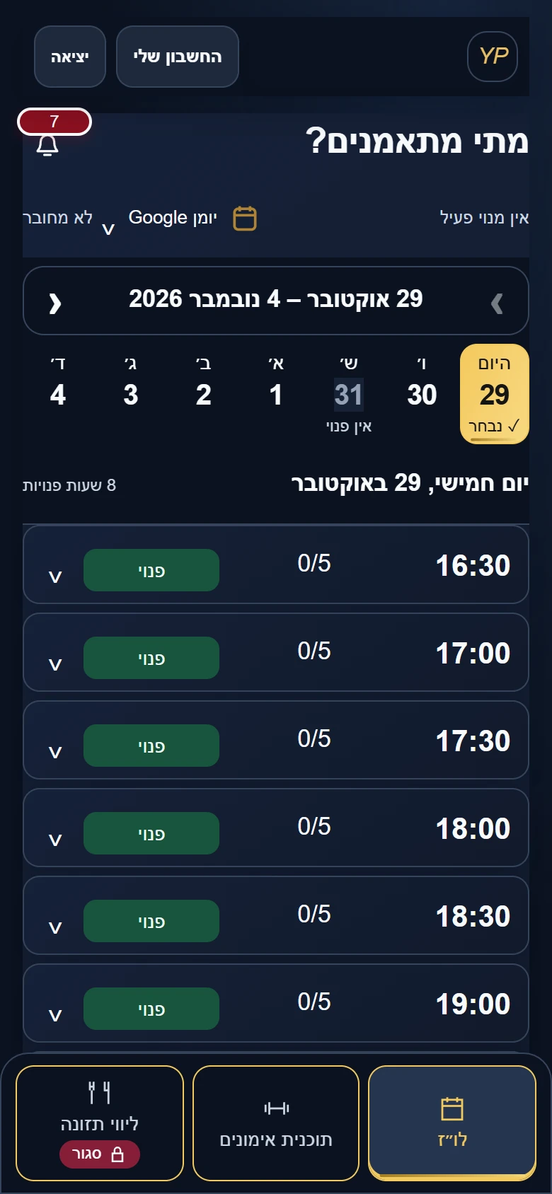 יומן האימונים האמיתי עם בחירת יום, שעות פנויות ומקומות זמינים
