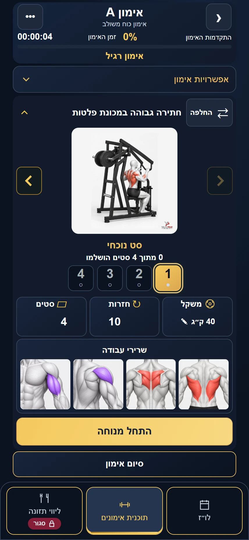 כרטיס תרגיל באפליקציה: המחשה, משקל עבודה, סטים וכפתור התחלה — בנתוני הדגמה סינתטיים